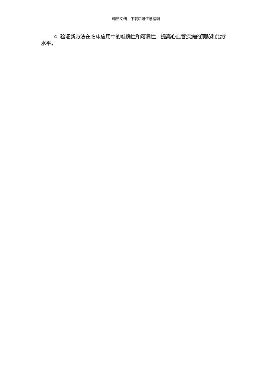 高密度脂蛋白胆固醇检测方法的研究的开题报告_第2页