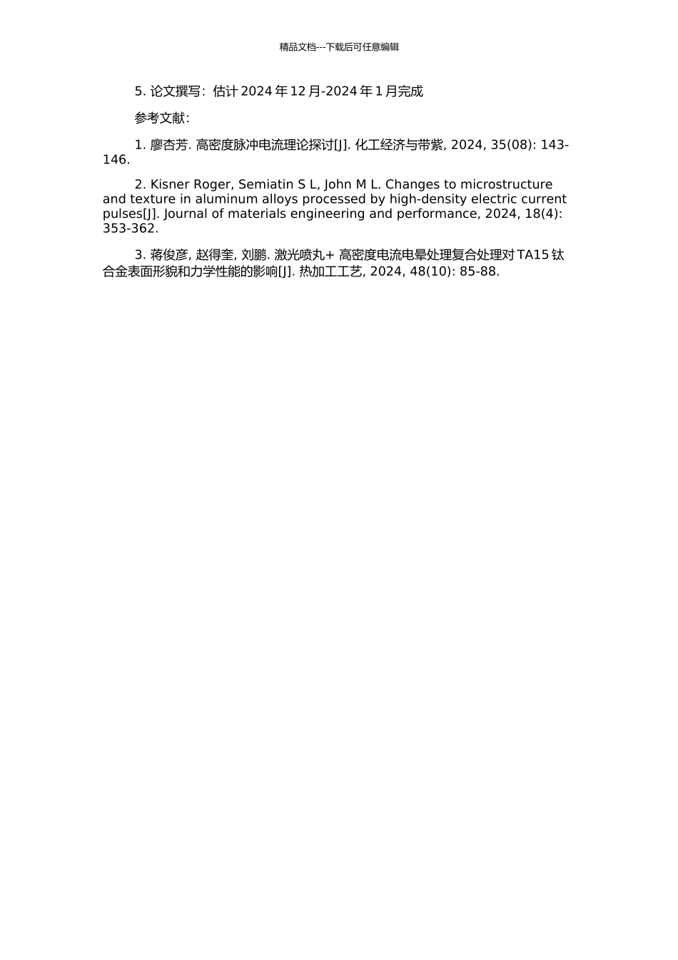 高密度脉冲电流处理对Fe-3%Si钢微观形貌及织构的影响的开题报告_第2页