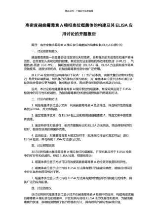 高密度赭曲霉毒素A模拟表位噬菌体的构建及其ELISA应用研究的开题报告
