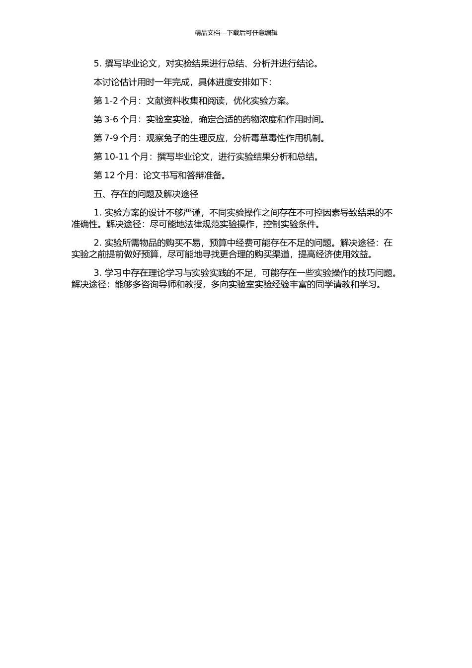 高寒草场优势毒草箭叶橐吾的化感作用研究的开题报告_第2页