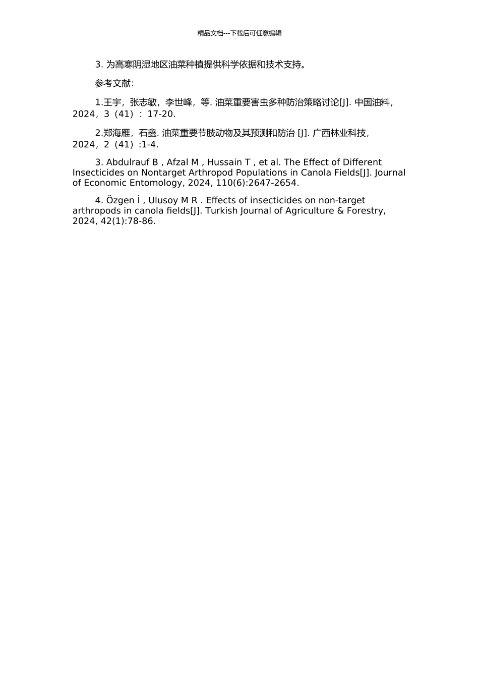 高寒阴湿地区冬春油菜生长重叠期节肢动物群落特征的开题报告_第2页