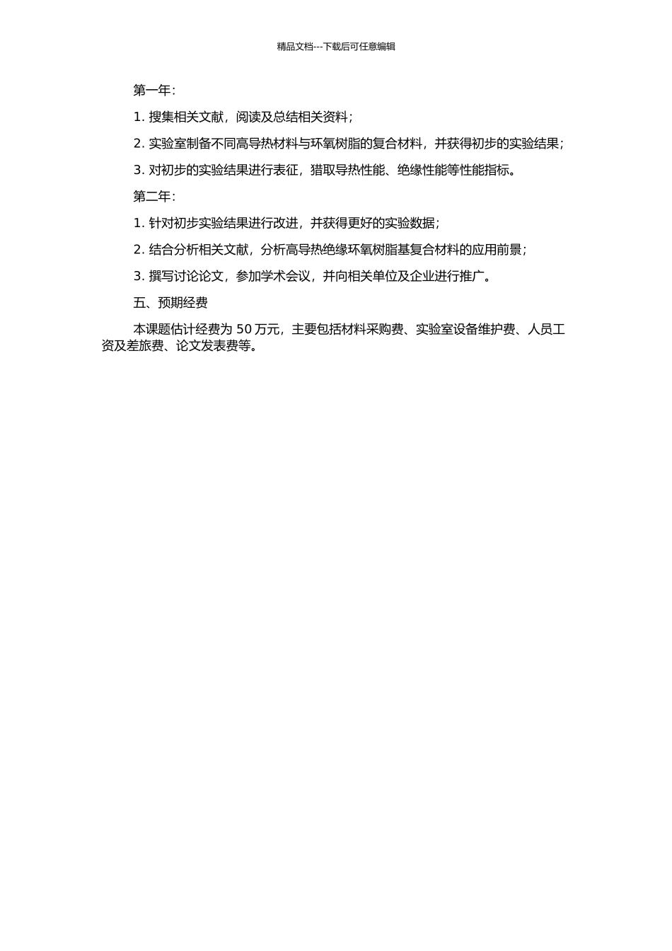 高导热绝缘环氧树脂基复合材料的研究的开题报告_第2页
