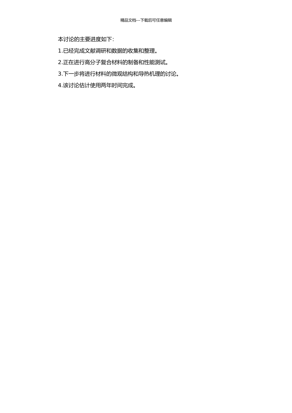 高导热绝缘高分子复合材料研究的开题报告_第2页