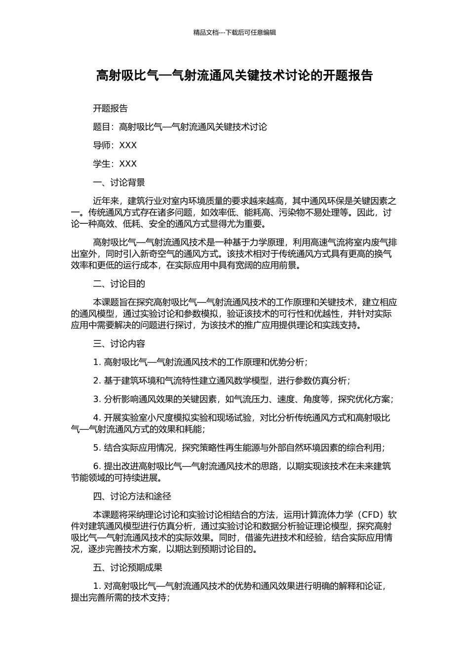 高射吸比气—气射流通风关键技术研究的开题报告_第1页