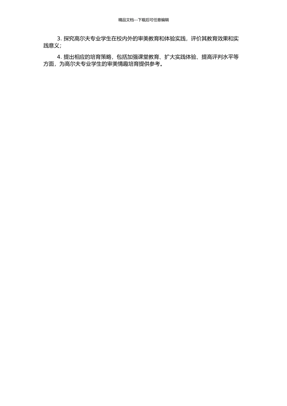 高尔夫专业学生审美情趣培养研究的开题报告_第2页