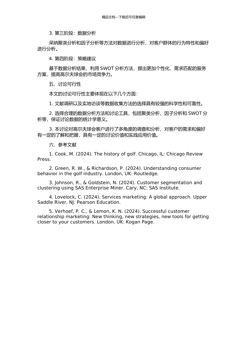 高尔夫球会客户细分研究的开题报告_第2页