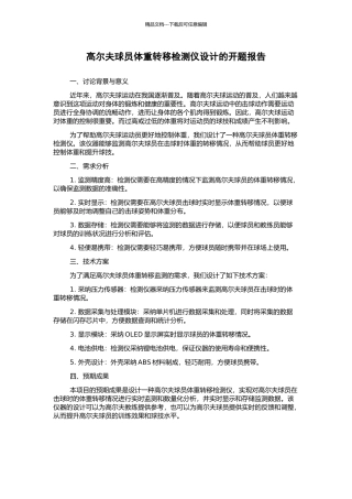 高尔夫球员体重转移检测仪设计的开题报告