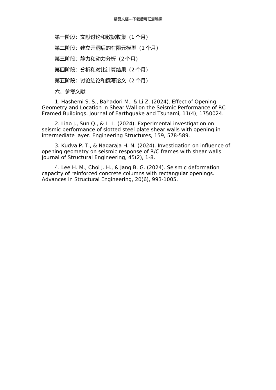 高层建筑楼板开洞的弹性地震反应分析的开题报告_第2页