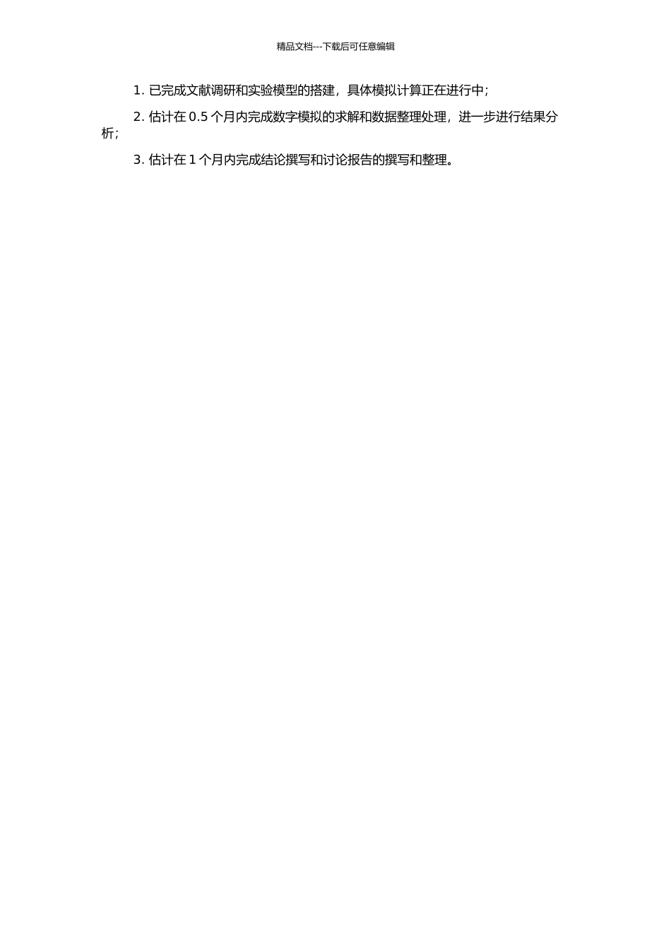 高层建筑结构竖向地震作用下振型分解反应谱法分析研究的开题报告_第2页