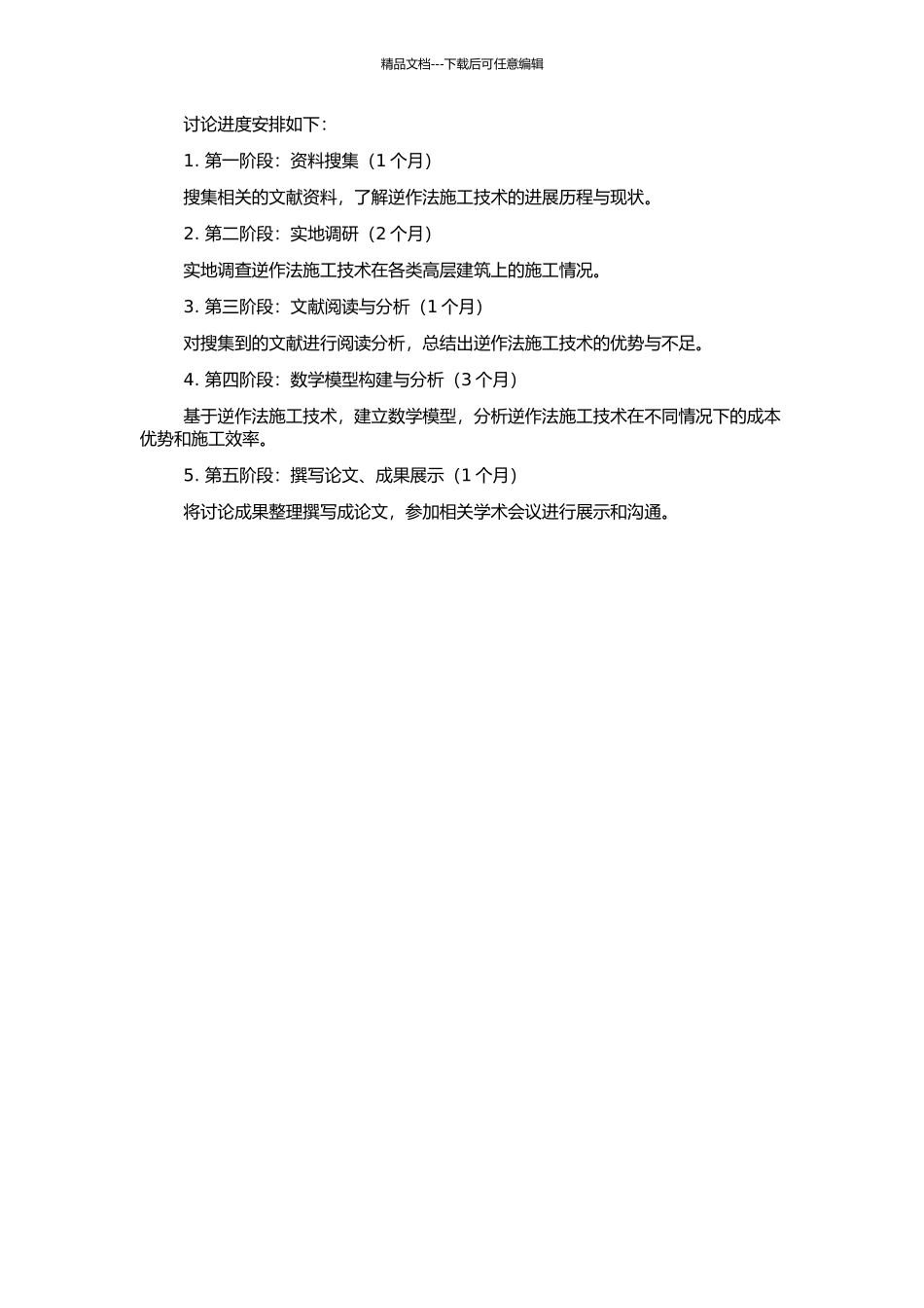高层建筑逆作法施工技术研究的开题报告_第2页