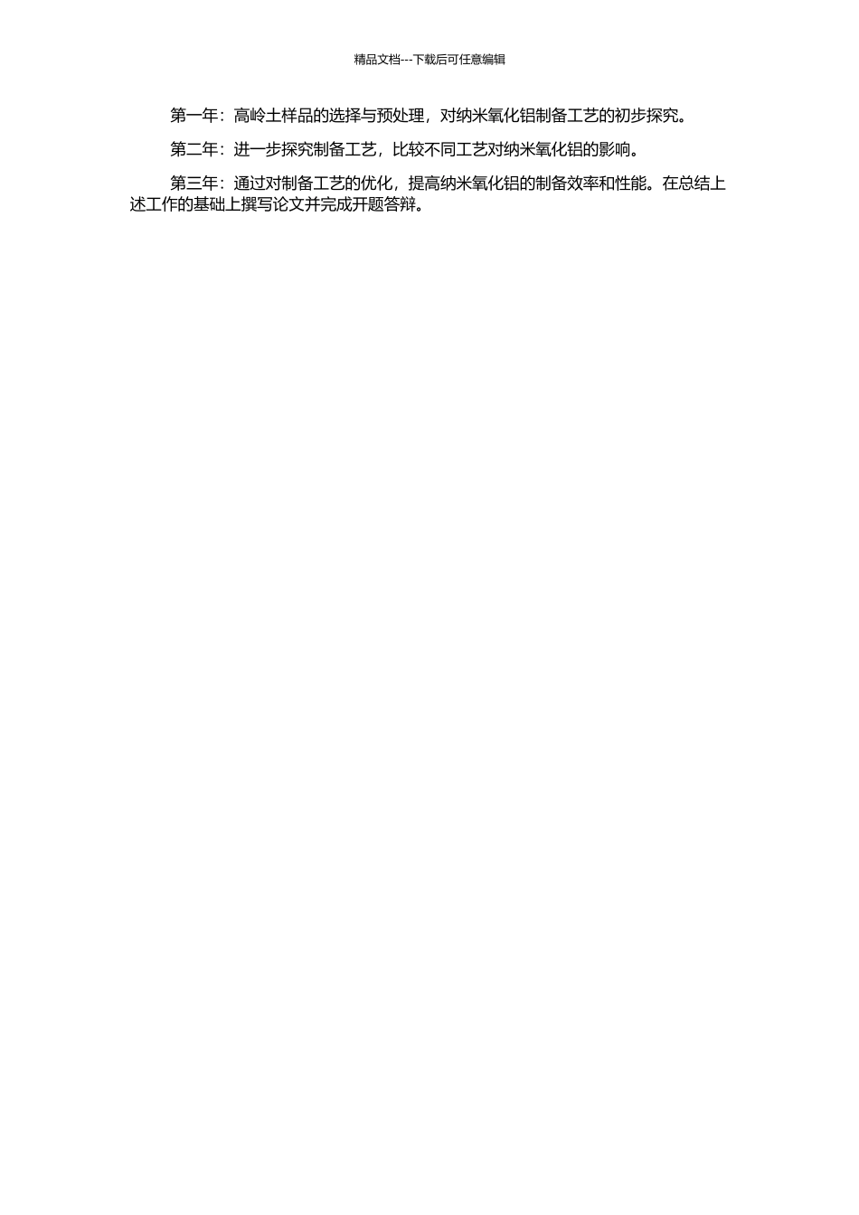 高岭土制备纳米氧化铝工艺研究的开题报告_第2页