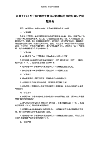高岭土复合杂化材料的合成与表征的开题报告