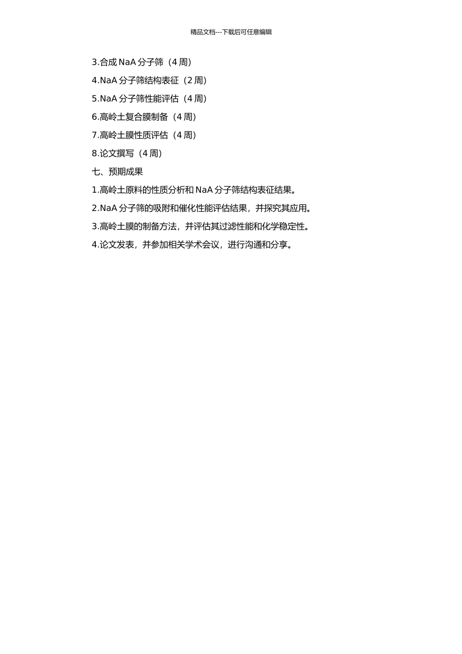 高岭土原料NaA分子筛及膜的制备与应用的开题报告_第2页