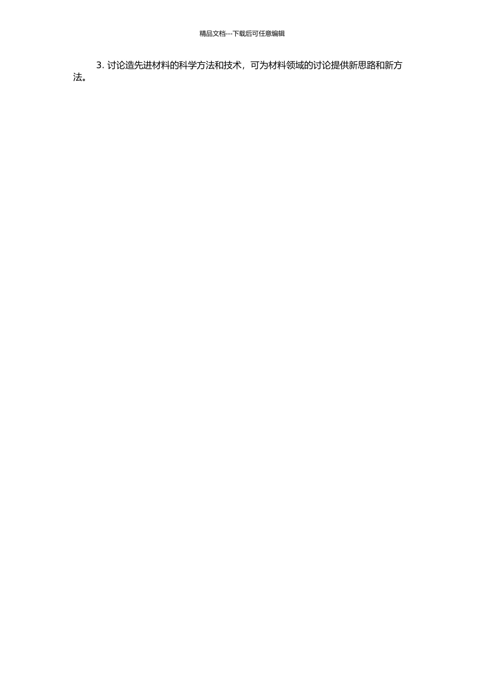 高岭土纳米复合材料的制备及性能研究的开题报告_第2页