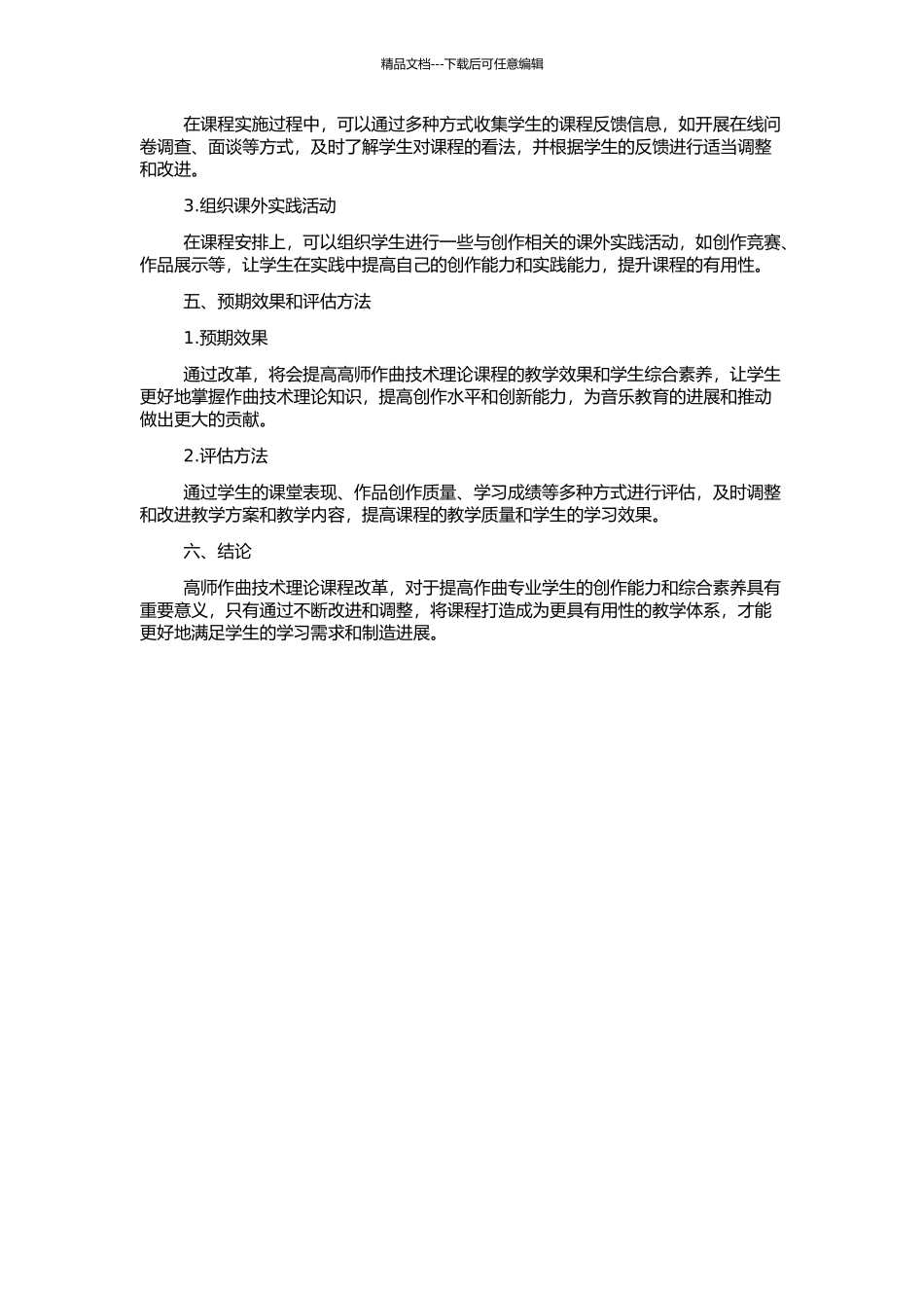 高师作曲技术理论课程改革之探讨的开题报告_第2页