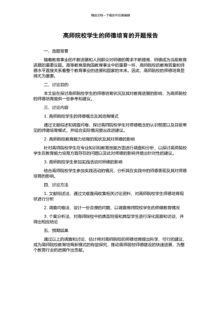 高师院校学生的师德培养的开题报告