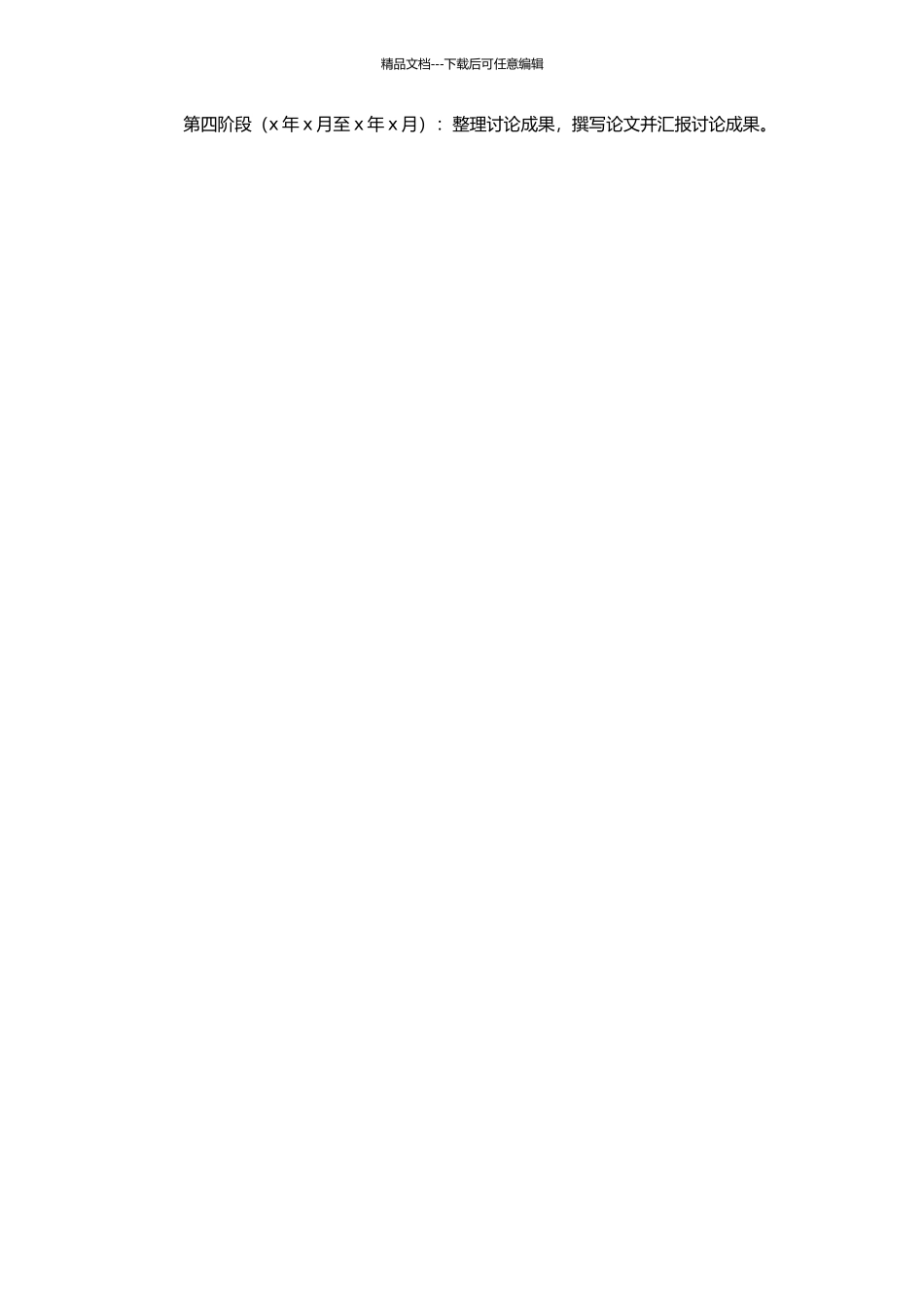 高师音乐课程视野中的中国钢琴作品研究的开题报告_第2页