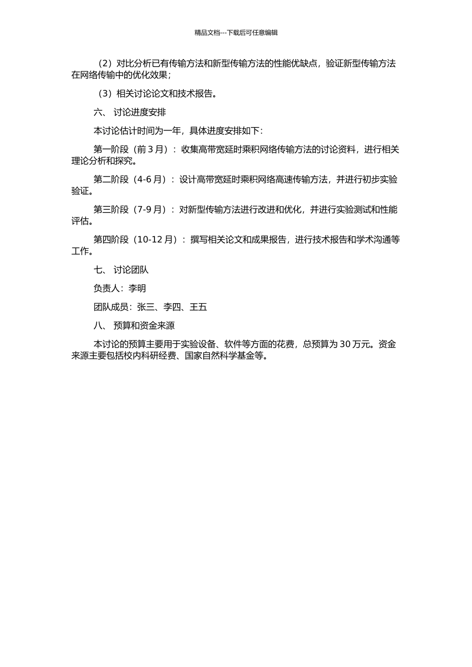 高带宽延时乘积网络高速传输方法研究的开题报告_第2页