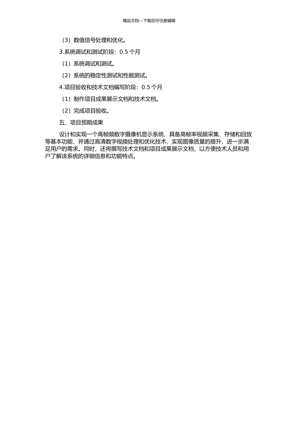 高帧频数字摄像机显示系统设计与实现的开题报告_第2页