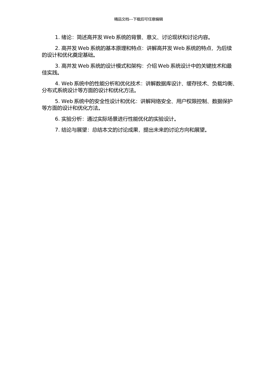 高并发Web系统的设计与优化的开题报告_第2页