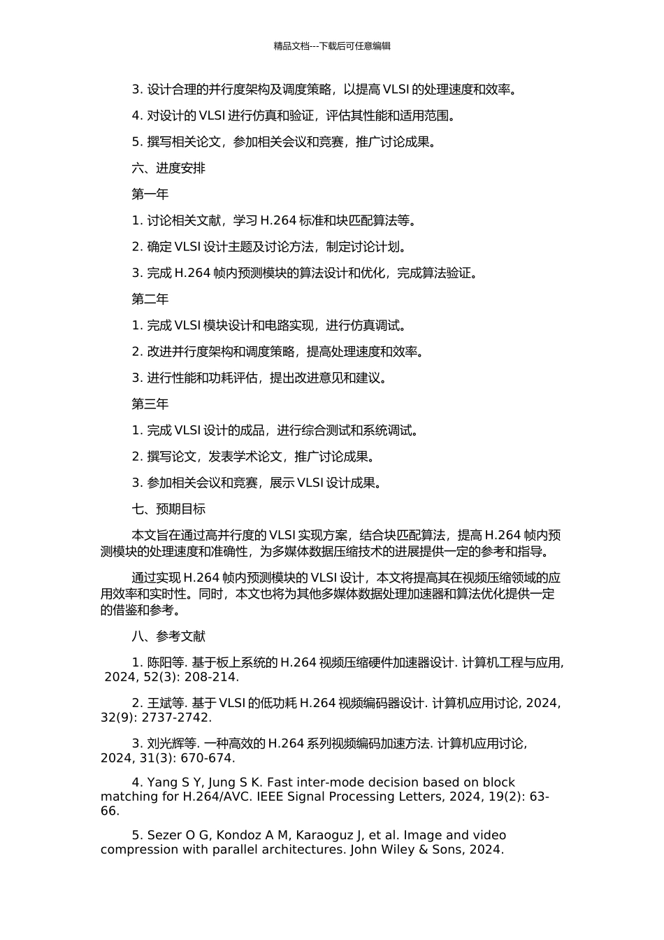 高并行度H.264帧内预测模块VLSI实现的开题报告_第2页