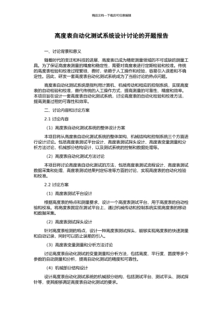 高度表自动化测试系统设计研究的开题报告
