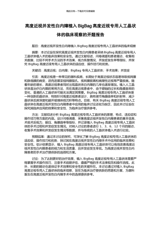 高度近视并发性白内障植入BigBag高度近视专用人工晶状体的临床观察的开题报告