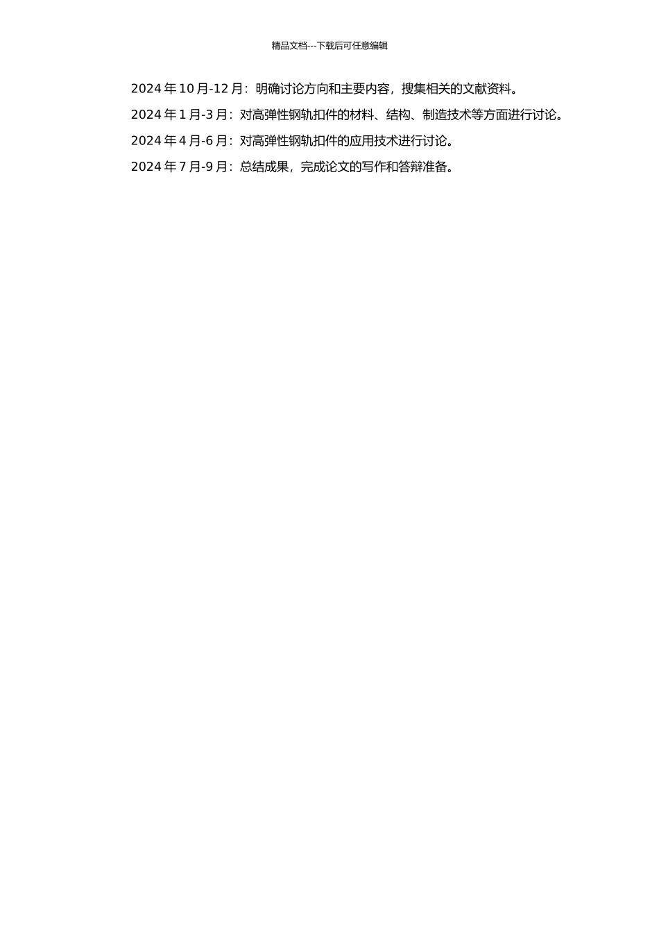 高弹性钢轨扣件研究的开题报告_第2页
