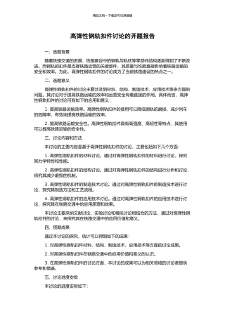 高弹性钢轨扣件研究的开题报告