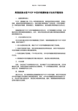高强度复合型PVDF中空纤维膜制备研究的开题报告