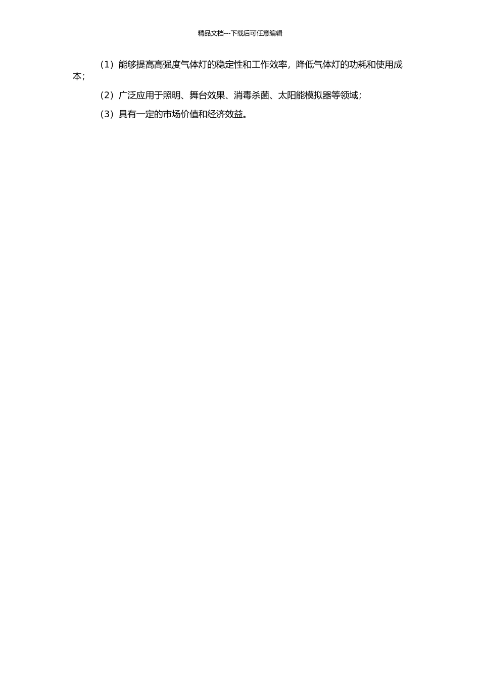 高强度气体灯电子镇流器的研究与开发的开题报告_第2页