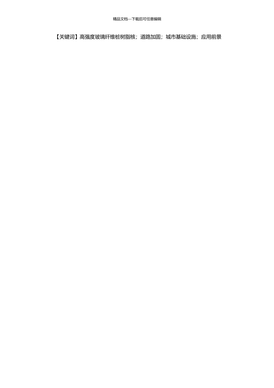 高强度玻璃纤维桩树脂核的临床应用研究的开题报告_第2页