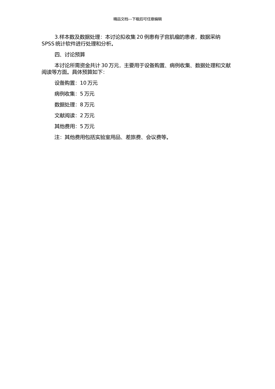 高强度聚焦超声治疗子宫肌瘤安全性的影像学研究的开题报告_第2页
