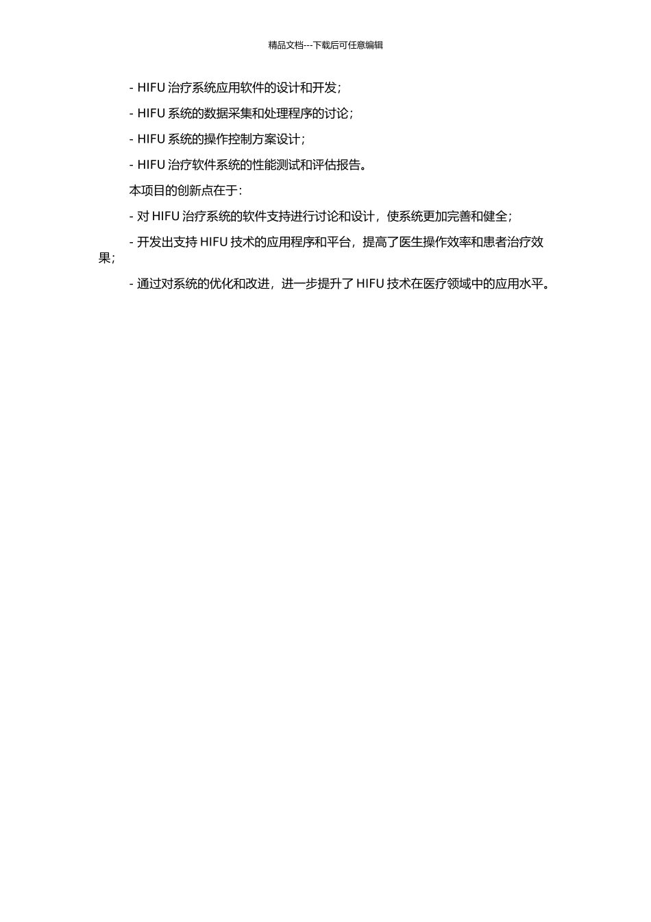 高强度聚焦超声治疗系统应用软件设计与实现的开题报告_第2页