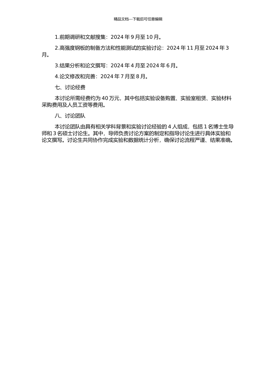高强度钢板在汽车轻量化中的应用研究的开题报告_第2页