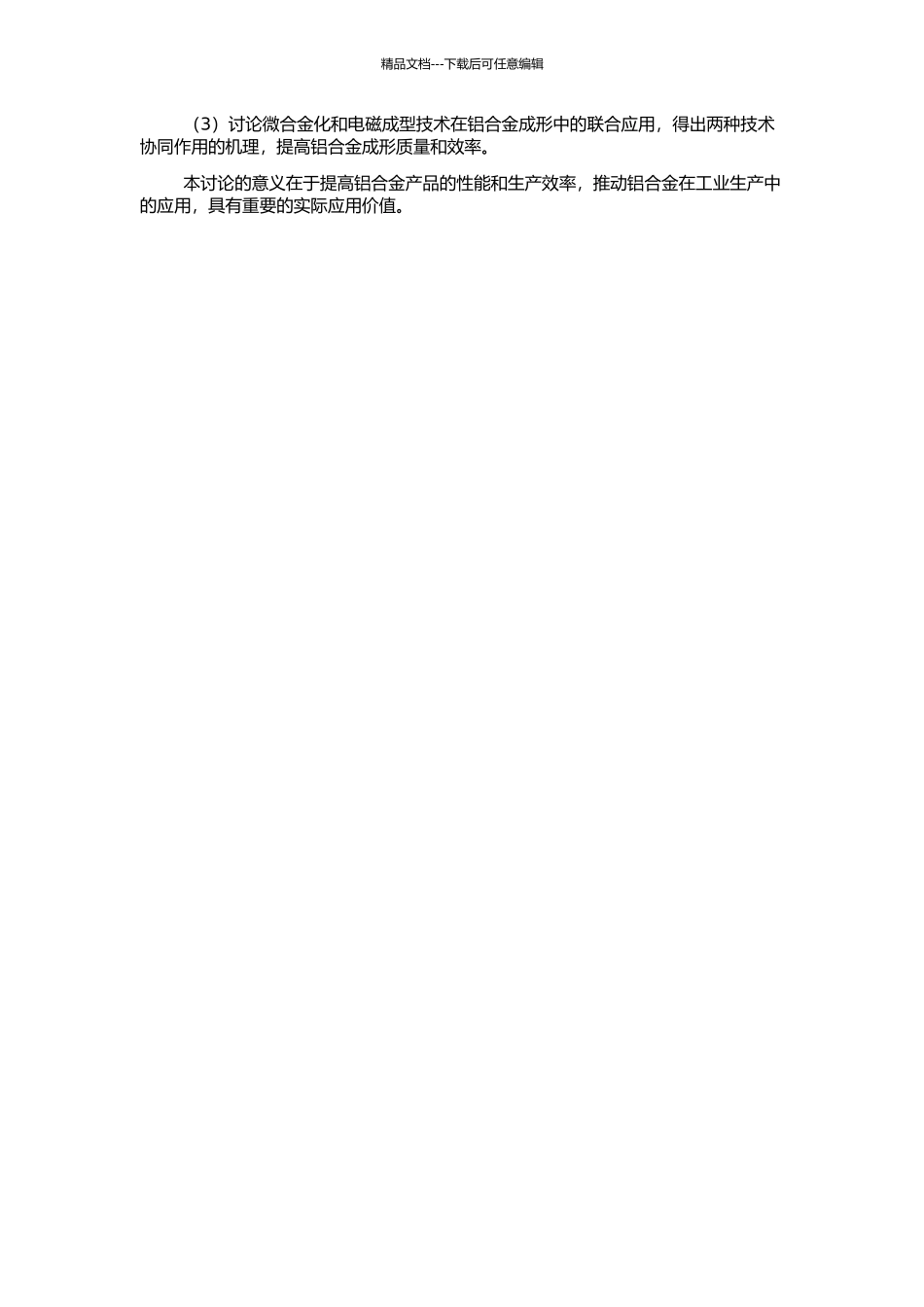 高强铝合金微合金化与电磁成型技术的研究的开题报告_第2页