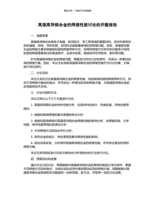 高强高导铜合金的焊接性能研究的开题报告