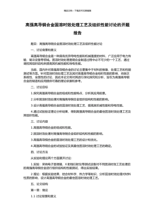 高强高导铜合金固溶时效处理工艺及组织性能研究的开题报告