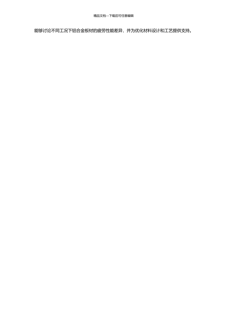 高强高韧2X24铝合金板材疲劳特性研究的开题报告_第2页