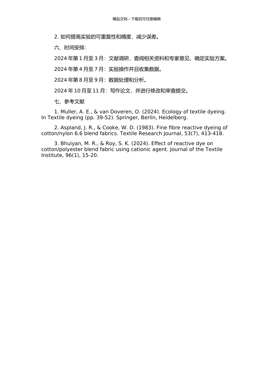 高得率浆细小纤维染色研究的开题报告_第2页
