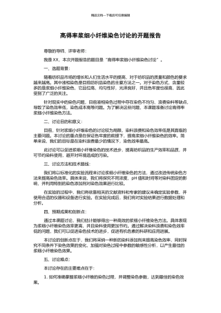 高得率浆细小纤维染色研究的开题报告