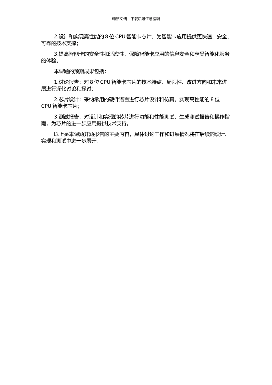 高性能8位CPU智能卡芯片的设计与实现的开题报告_第2页