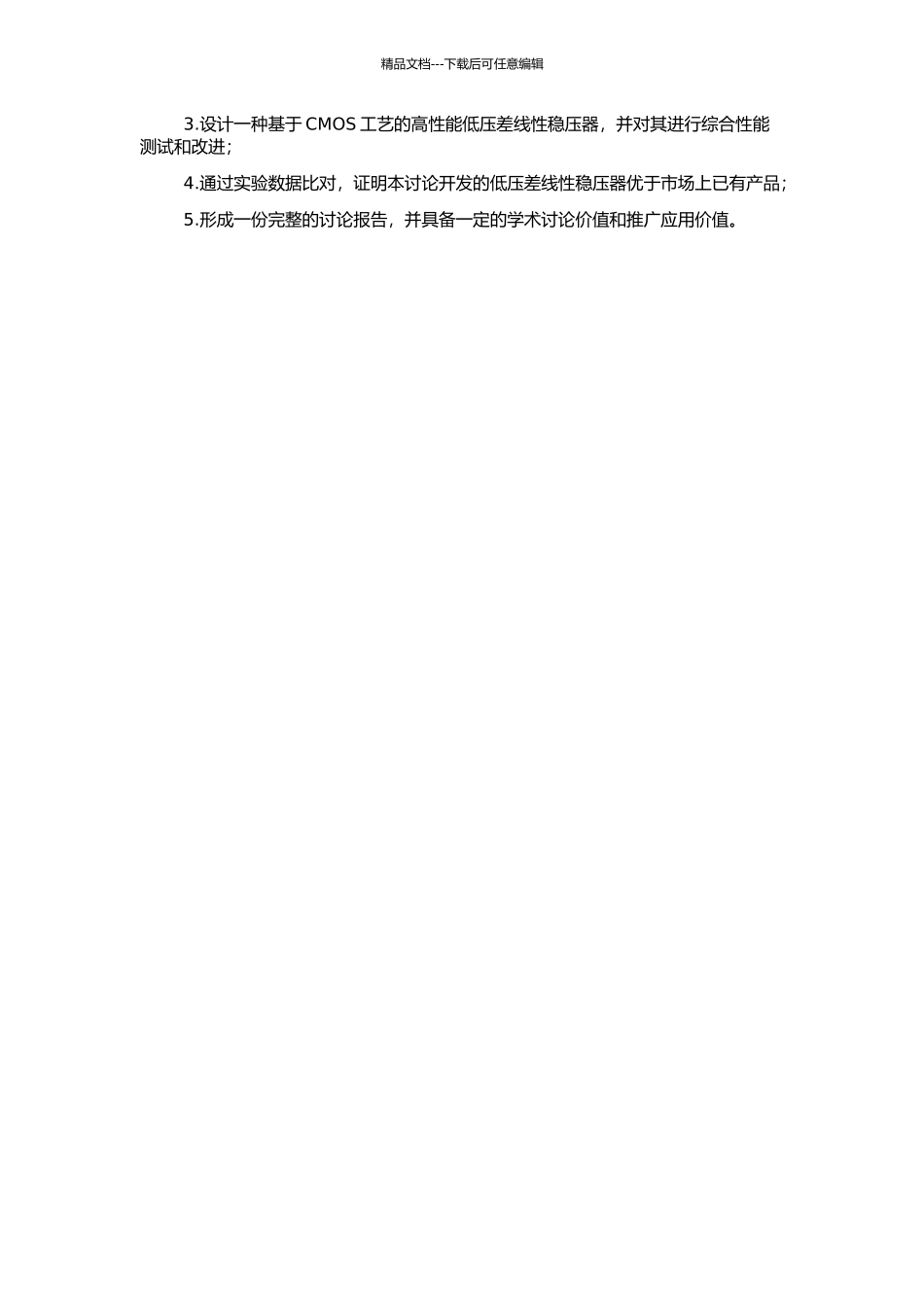 高性能CMOS低压差线性稳压器的设计的开题报告_第2页