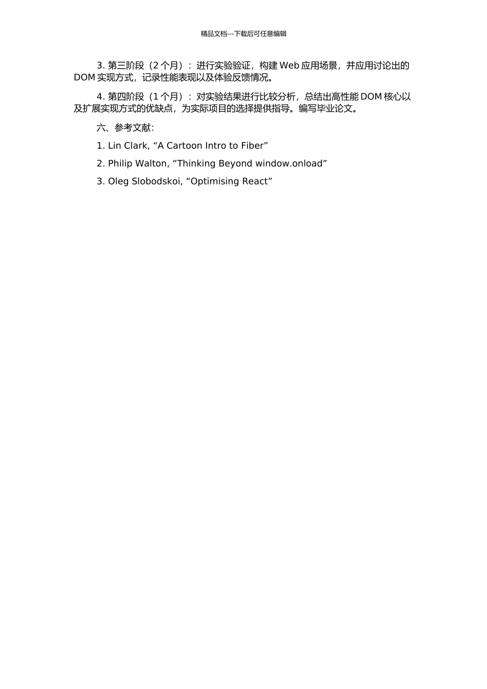 高性能DOM核心和扩展实现研究的开题报告_第2页