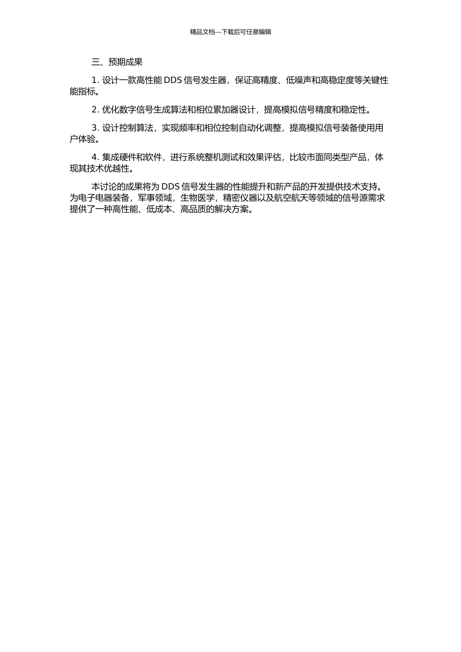 高性能DDS信号发生器的设计研究的开题报告_第2页