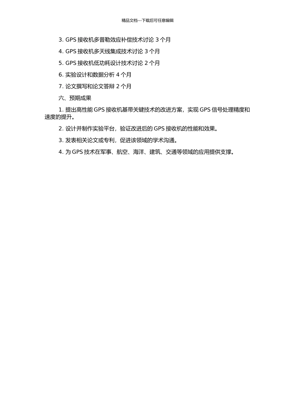 高性能GPS接收机基带关键技术研究的开题报告_第2页