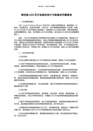 高性能LED芯片电极的设计与制备的开题报告