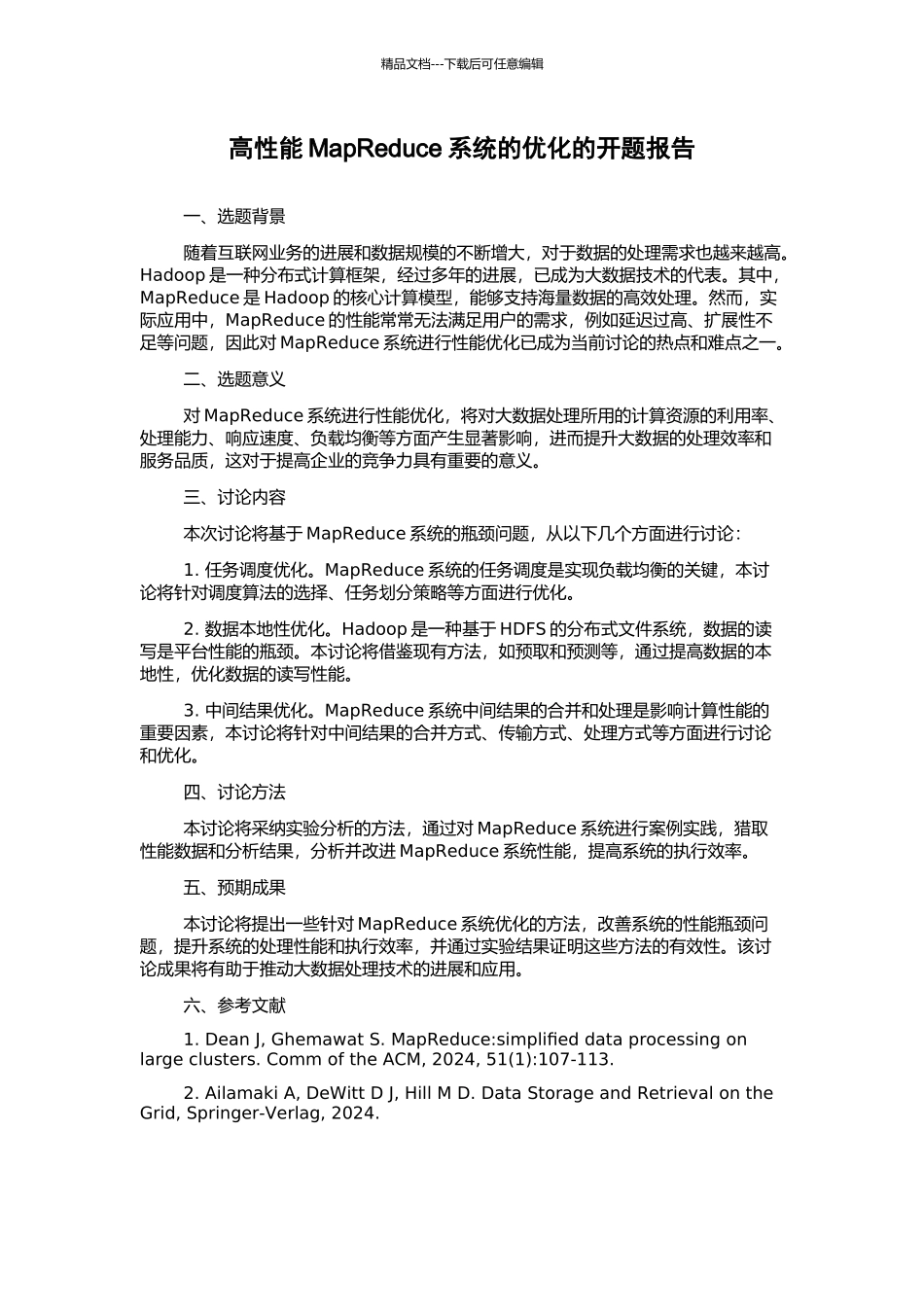 高性能MapReduce系统的优化的开题报告_第1页