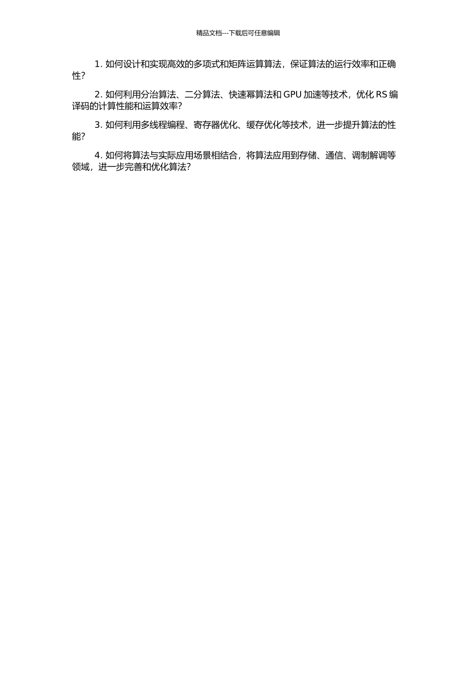 高性能RS编译码的设计与实现的开题报告_第2页