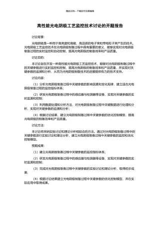 高性能光电阴极工艺监控技术研究的开题报告